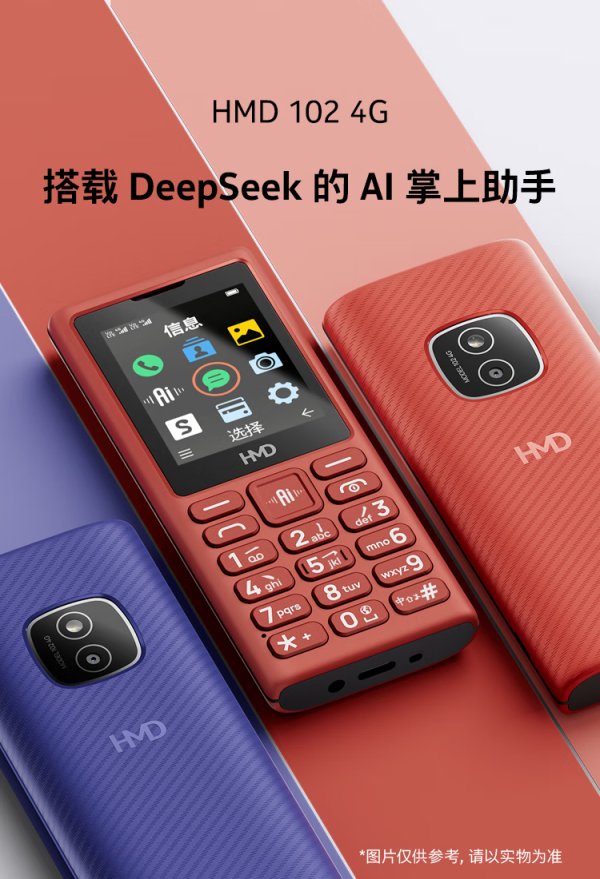 场外配资公司 老年机也支持DeepSeek？“诺基亚”推出新款功能机，支持AI对话